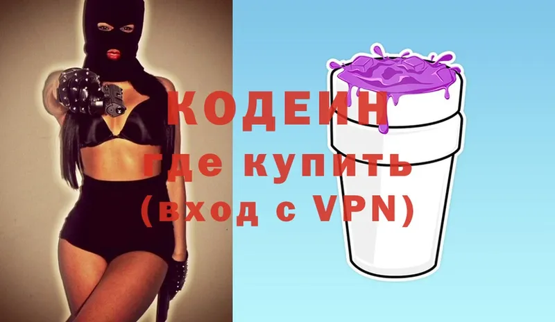 Codein Purple Drank  Вичуга 